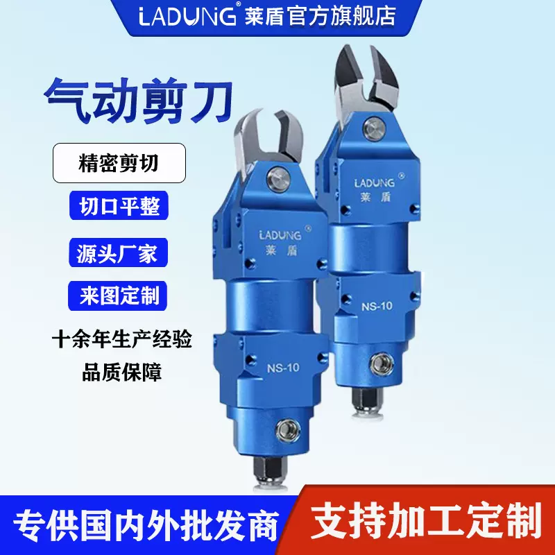 莱盾LADUNG强力塑料水口胶口剪F5FD气缸接头气动剪刀支持非标定制