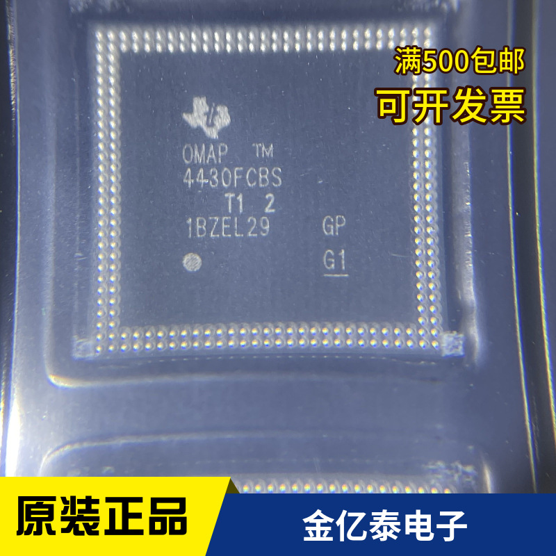 电子元器件OMAP4430FCBS OMAP4430FL1CBSR单价以报价为准