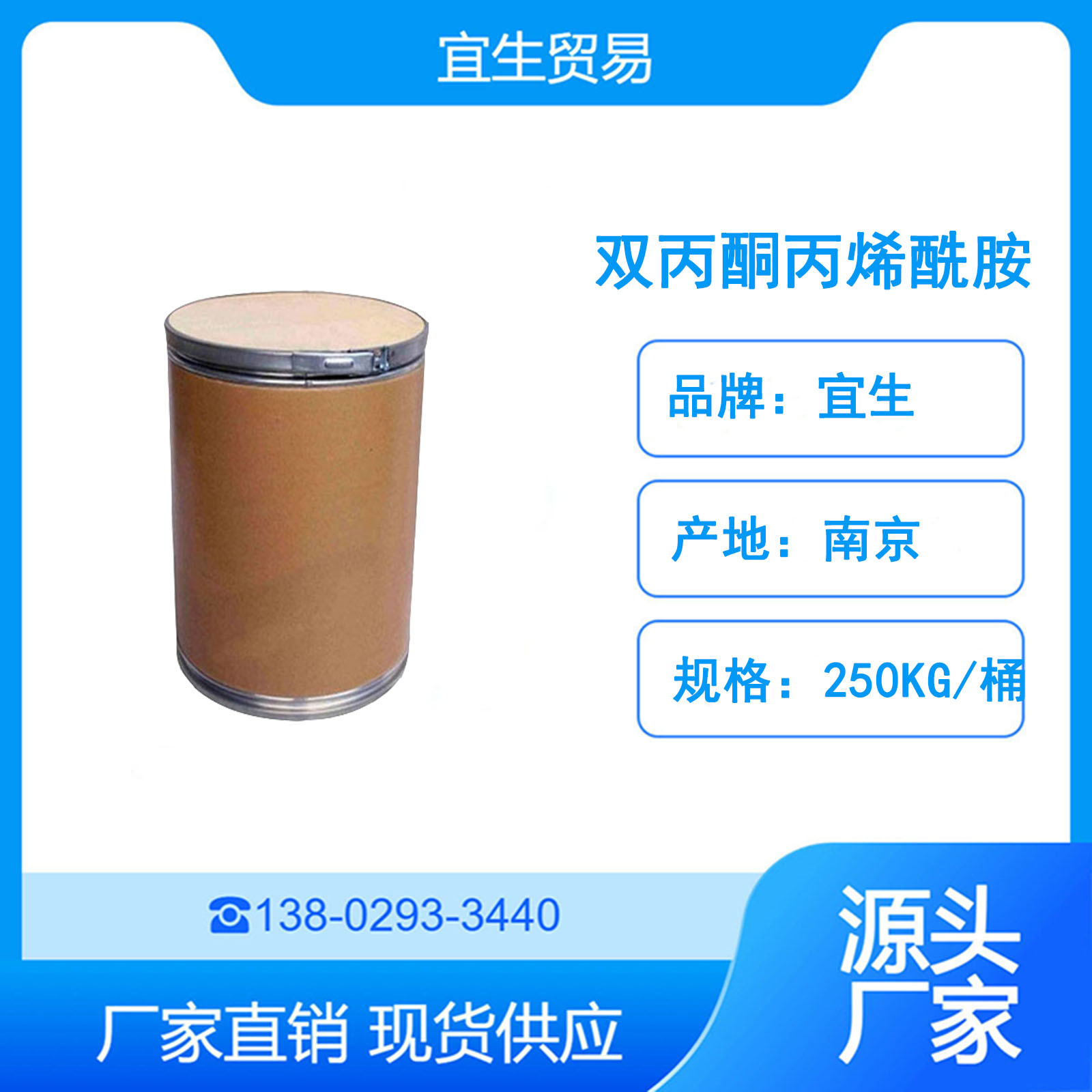 双丙酮丙烯酰胺DAAM 涂料粘合剂 光感树脂添加剂