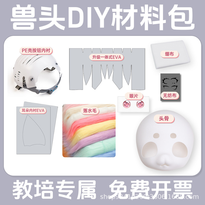 Furui Kig Animal Head Bone Set Hair Costume DIY Materials Complete Set Cosplay Costume Finished Product for Children and Elementary School Students Furui Kig Animal Head Bone Set Hair Costume DIY Materials Complete Set Cosplay Costume Finished Product for Children and Elementary School Students