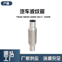 厂家供应汽车货车叉车发动发电机排气管 不锈钢软连接波纹管