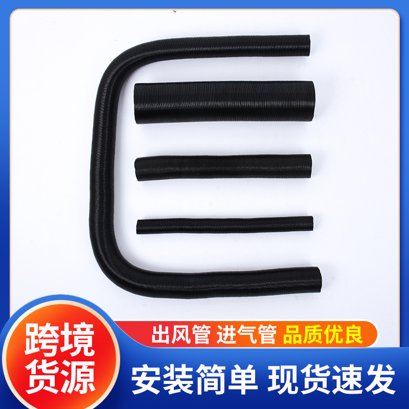 跨境货源驻车加热器出风管 驻车空气加热器伸缩进气管配件套装