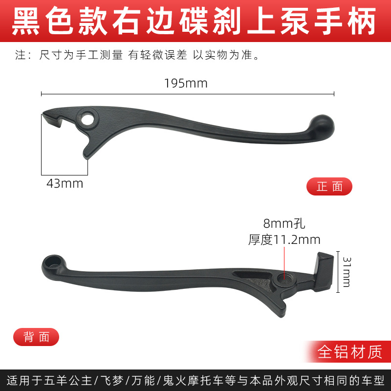 Coche eléctrico fantasma fuego manija de freno batería coche superior bomba manija de freno de disco izquierda y derecha pequeña manija de freno adecuado para Wuyang princesa