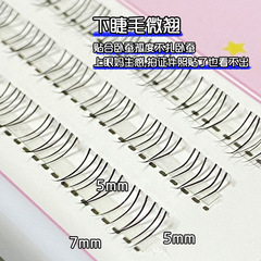 伊妍奈小野貓太陽花下睫毛分段自嫁接懶人三步自然仿真狐系下睫毛