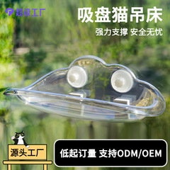 网红猫吊床落地窗挂床猫咪晒太阳窗户透明猫窝吸盘吊篮宠物太空舱
