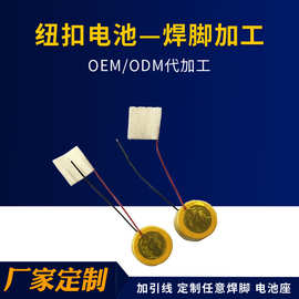 可加工LIR1054纽扣电池焊线焊脚耳机助听器智能穿戴锂电池定制