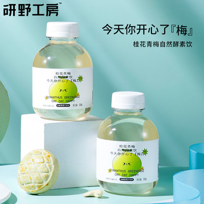 研野工房酵素饮 桂花青梅味果蔬酵素0脂 膳食饮料酵素饮厂家批发