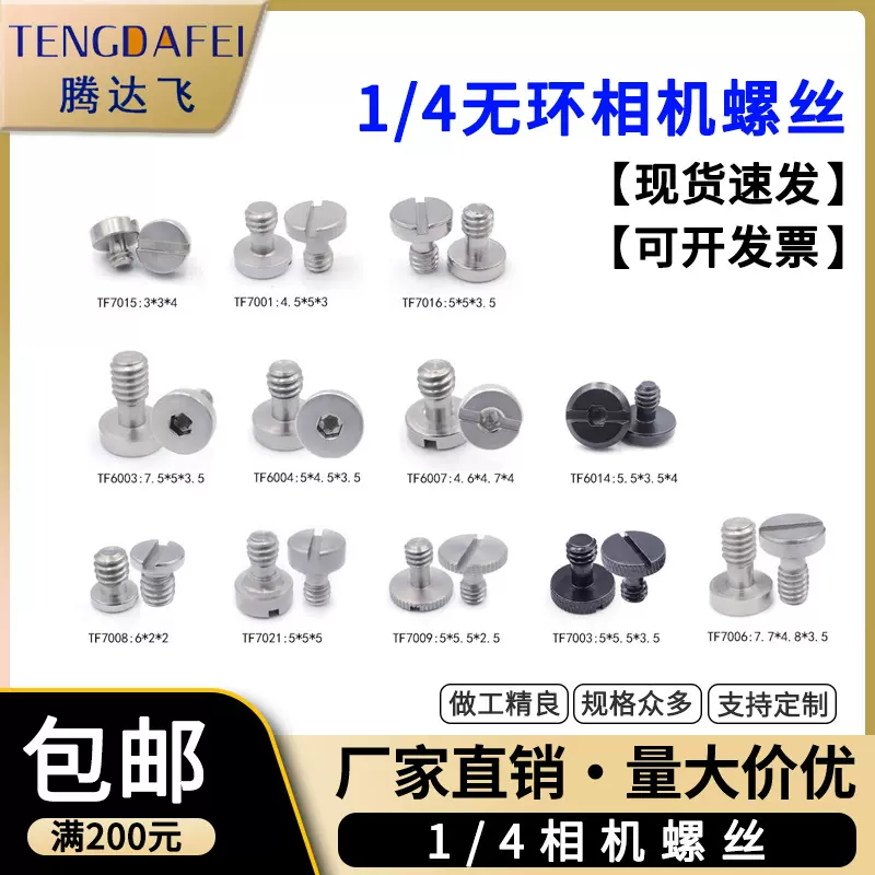1/4相机螺丝不锈钢内六角一字快拆螺钉云台三角架底座快装板螺丝