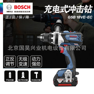Beijing wholesale Bosch rechargeable impact screwdriver electric drill GSB 18VE-EC