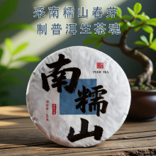 云南普洱茶叶批发南糯山普洱生茶饼100g普洱生饼 普洱茶厂家直供