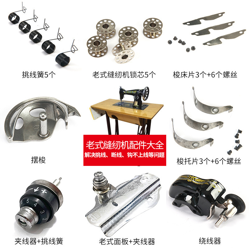 老式家用缝纫机配件大全 脚踏式老旧蝴蝶牌飞人家用零件锁床盖片