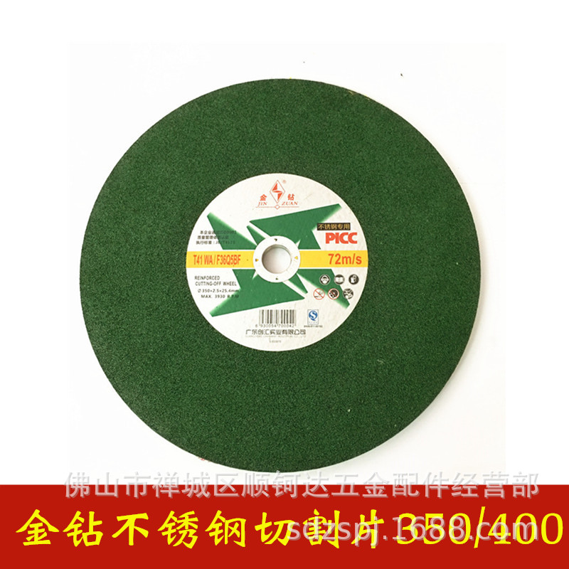 金钻切割片350不锈钢树脂砂轮片金属不锈钢切片绿片/黑色切片