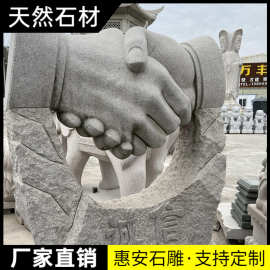 石雕花岗岩握手雕塑诚信雕塑户外园林雕塑园林景观校园文化定