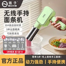 扬子面条机家用全自动压面条机手持智能电动面条机面条枪2024新款