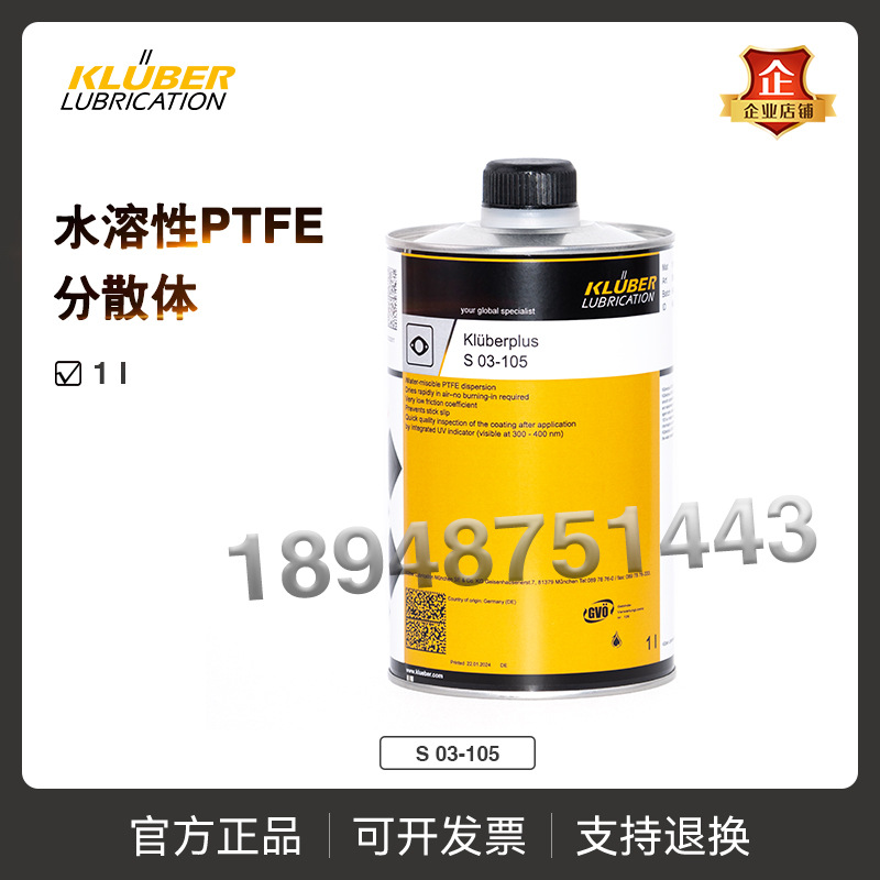 进口正品Kluberplus S 03-105 水混溶性PTFE分散体有机结合润滑剂