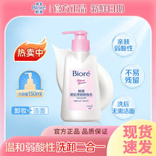 经销碧一柔卸妆乳深层净润卸妆洁面2合1不刺激面部温和弱酸性脸眼