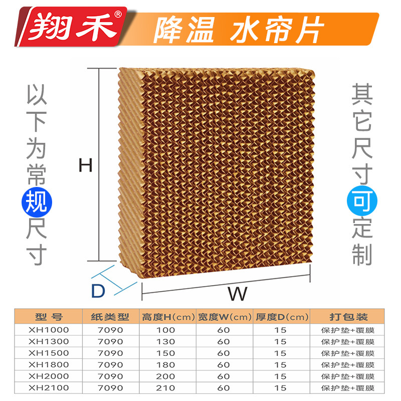 水帘片源头工厂湿帘纸降温通风高吸水佳木斯原浆纸水帘#