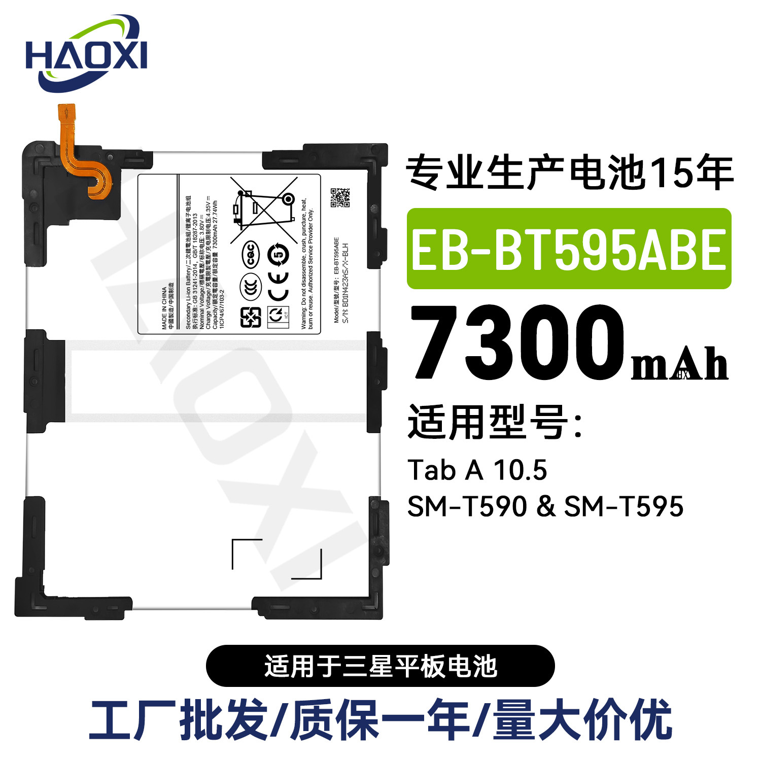 EB-BT595ABE适用于三星Tab A 10.5/SM-T590/SM-T595平板电池批发