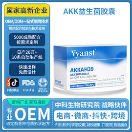 跨境美国原装AKK益生菌胶囊后生元益生元益生菌AKK菌胶囊OEM定制