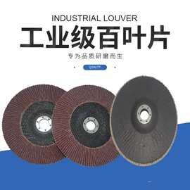 7 寸180 加厚百叶轮 三菱煅烧平面砂布轮 网盖百叶片打磨抛光片