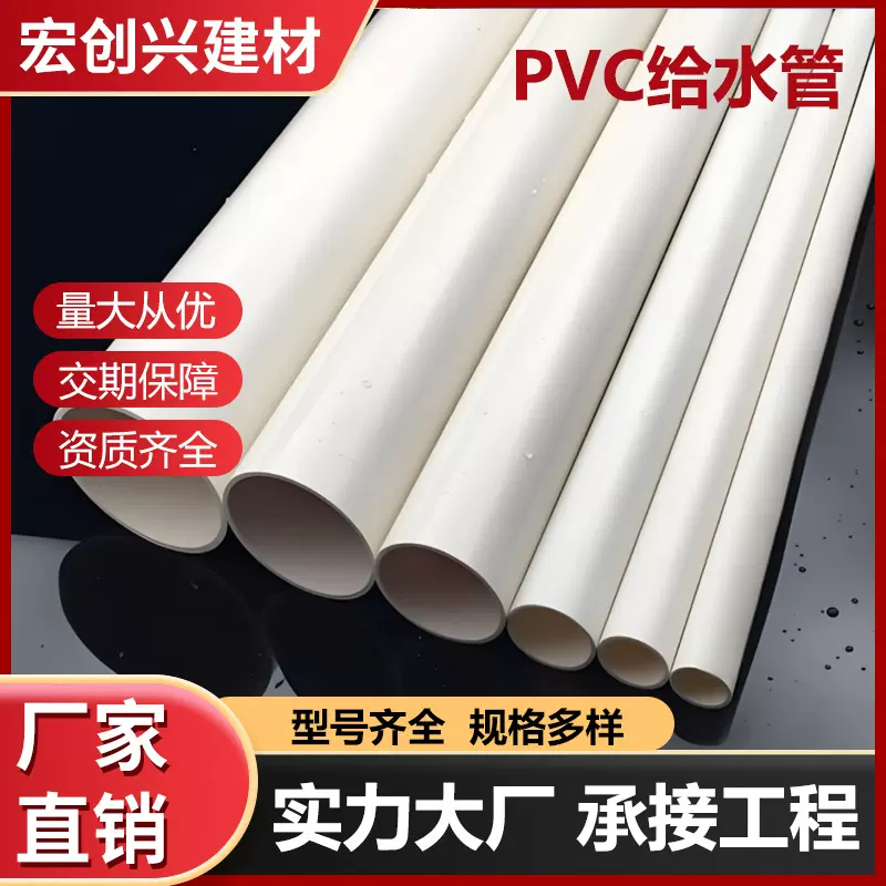 厂家直销pvc给水管硬质水管聚氯乙烯管道upvc管塑料空心工程用管