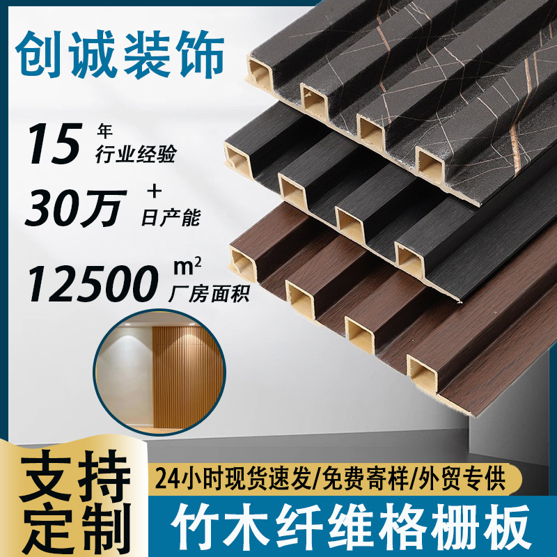 长城板凹凸槽竹木纤维电视背景墙格栅板pvc室内装修墙板自装扣板