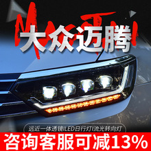 专用于大众新迈腾全LED大灯总成B8蔚揽17-19款LED日行灯流光转向