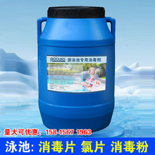 泳池专用三氯异氰尿酸消毒片氯片速溶杀菌消毒剂颗粒净水剂消毒粉