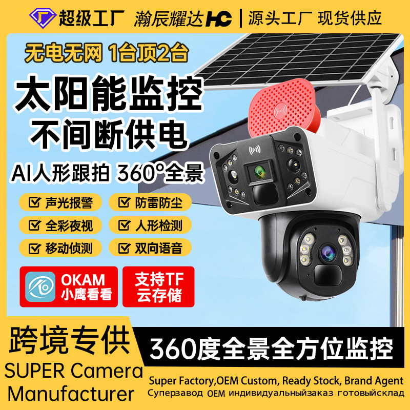 Okam remoto al aire libre HD 4G monitor 9 millones Solarcctv360 grados cámara de vigilancia solar