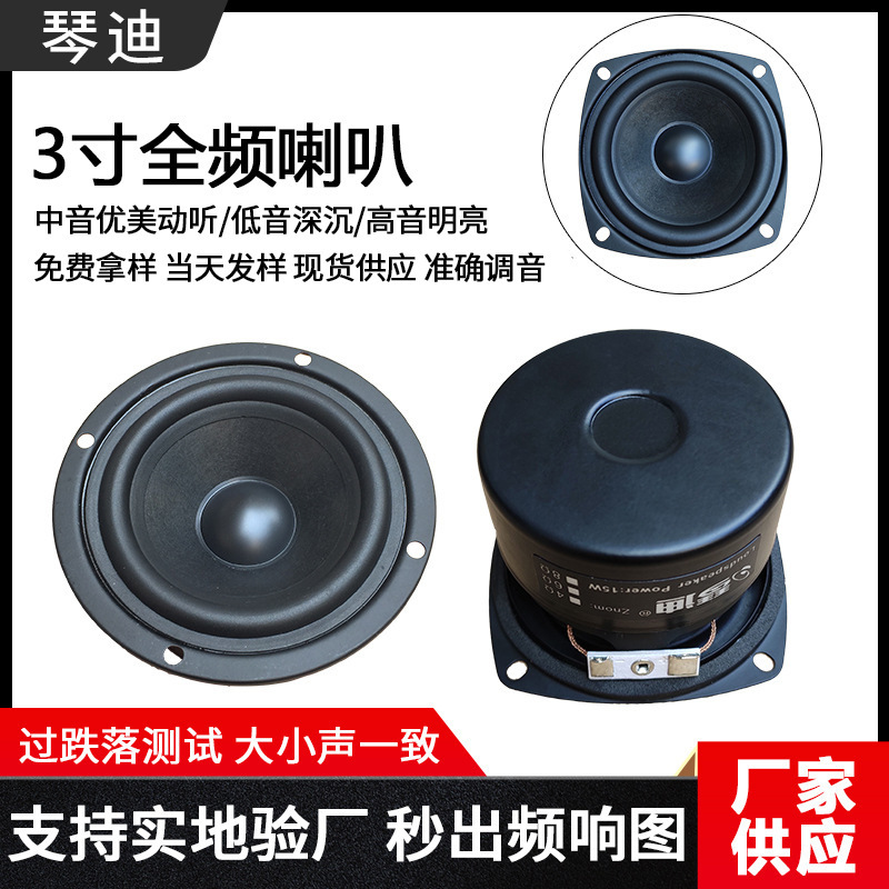 Speaker 3inch Full-range Speaker King Kong 10.8inch mm External Magnetic 3inch Full-range Speaker Manufacturer Available in Stock