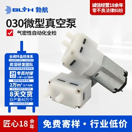 微型电动机;自吸泵;真空泵