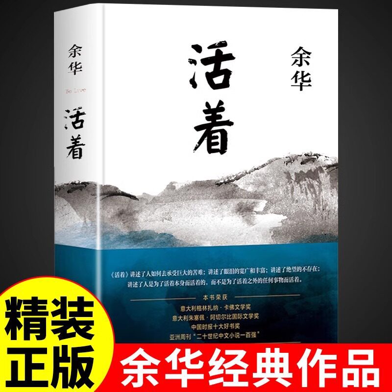 活着余华正版第七天原著经典作品集长篇小说现代当代文学小说书籍