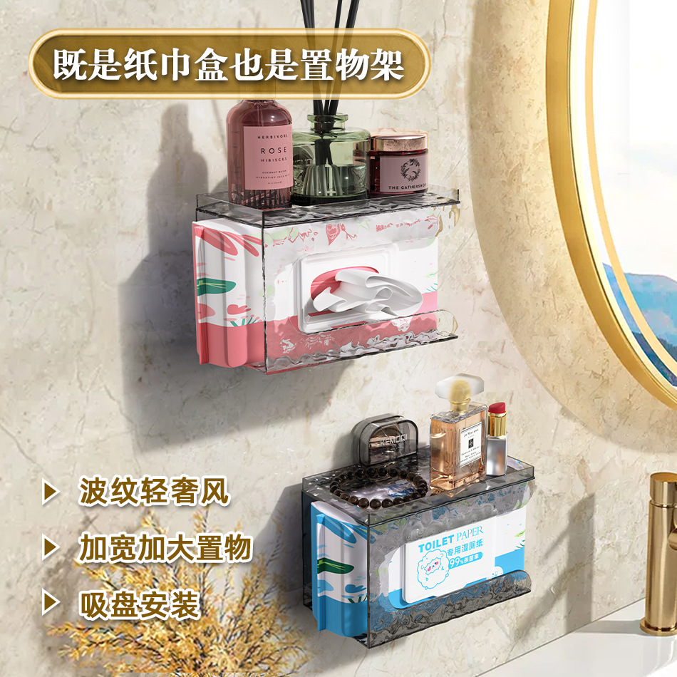 Suction cup corrugated wet tissue storage box toilet tissue box wall hanging non-perforated kitchen tissue box storage rack