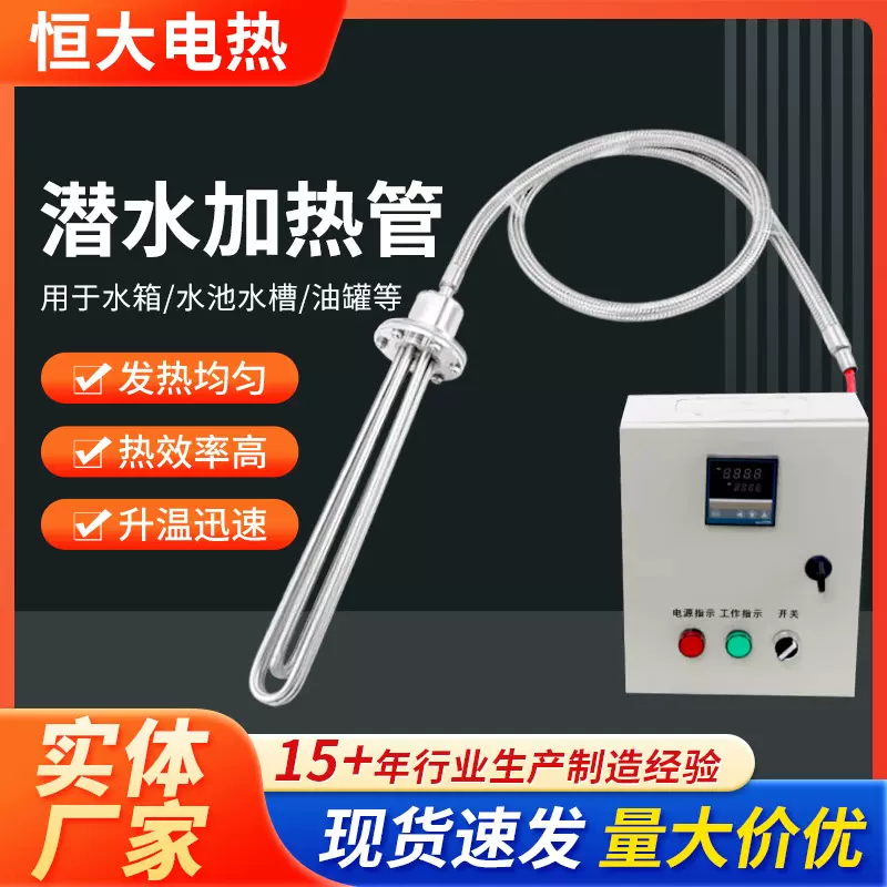 工业水箱加热管不锈钢潜水电热管水池水槽养殖发热棒潜水加热管