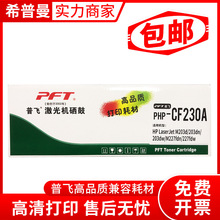 �շ����û���30A(CF230A)ī�ۺ�1600ҳ����M203 M227