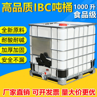 ȫ��pe��Ͱ1000L��һ�����ϻ���Ͱ����Һ����Ͱ���bͰ�h��IBC��Ͱ