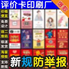 淘好售后卡感谢信外卖评价卡宝定印刷合格证制做论卡防举报小卡片