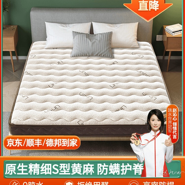 S型精细纯黄麻床垫家用旗舰婴儿童护脊天然椰棕榈乳胶m榻榻米|undefined