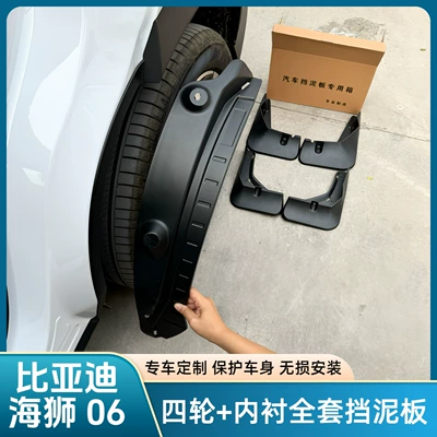 Suitable for Byd Hiace 06Dmi/Ev Fender Lining Four-Wheel Fender Anti-Sand Hiace 06 Accessories