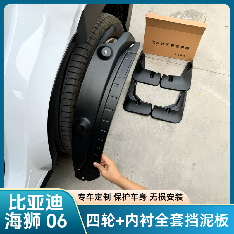Suitable for Byd Hiace 06Dmi/Ev Fender Lining Four-Wheel Fender Anti-Sand Hiace 06 Accessories