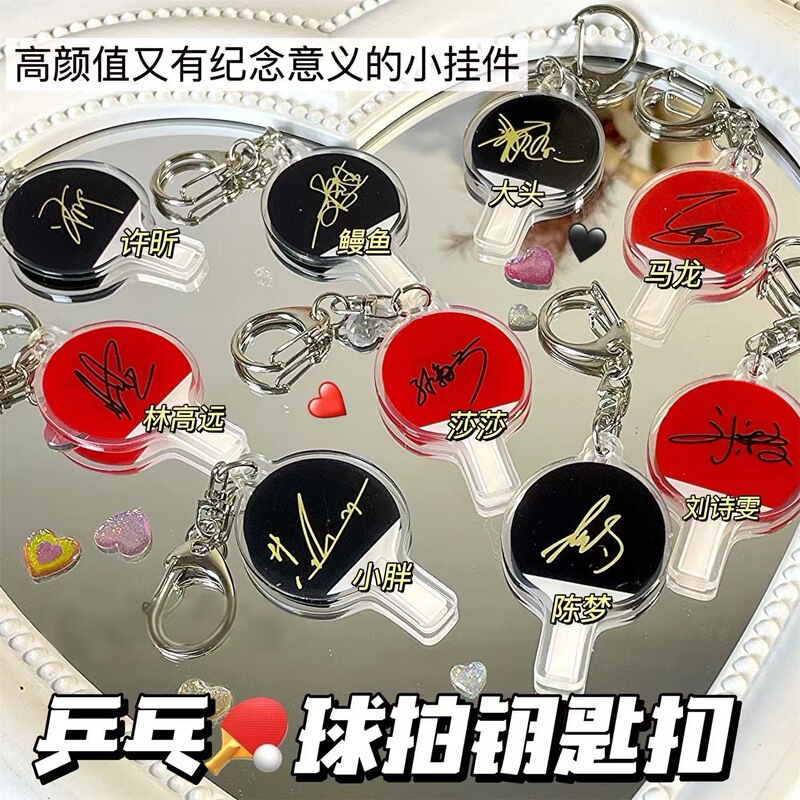 National table tennis racket key chain Malone Xiaopang Sasha peripheral pendant souvenir should aid Fan Zhendong table tennis gift