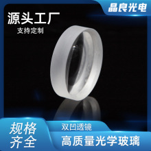 双凹透镜光学玻璃透镜K9材质成像清晰缩小镜红点瞄准镜棱镜高透