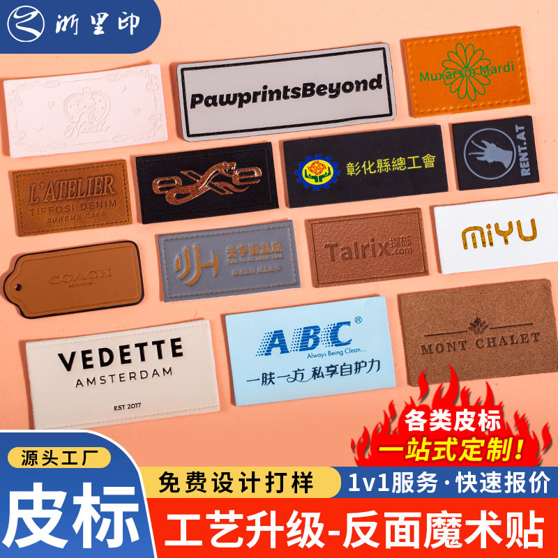pu皮标魔术贴定制 变色箱包牛仔裤 牛皮 超纤皮 压花压印pu皮牌定