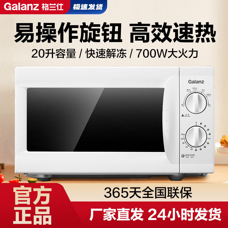格兰仕微波炉家用20升转盘式多功能微蒸煮速热解冻官方新