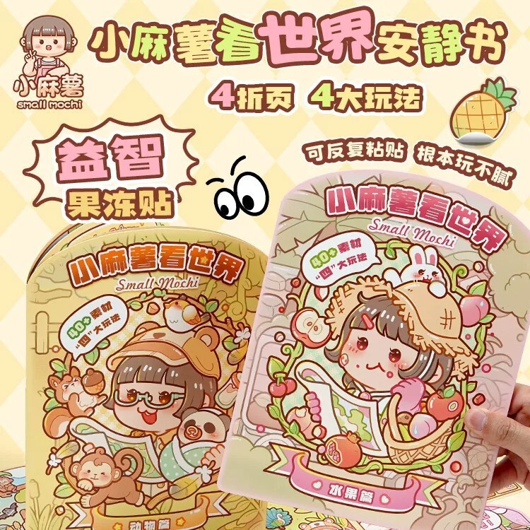 Little Mochi's World Jelly Sticker Quiet Book New Model for Girls No Cutting Required 2026 Hot Item for Children and Babies Little Mochi's World Jelly Sticker Quiet Book New Model for Girls No Cutting Required 2026 Hot Item for Children and Babies
