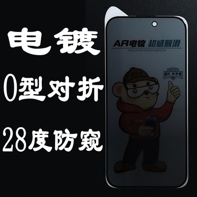 适用苹果14Promax防偷窥15plus/ iphone123手机电镀O对折型钢化膜|ms