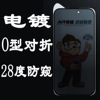 適用蘋果14Promax防偷窺15plus/ iphone123手機電鍍O對折型鋼化膜