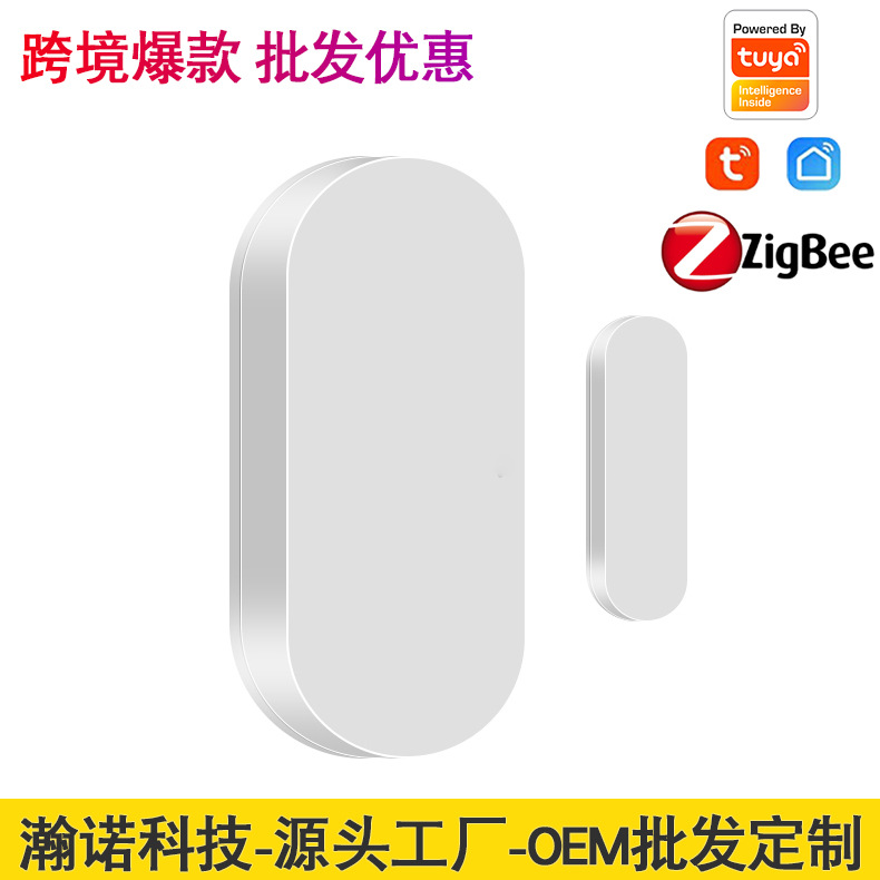 厂家批发涂鸦Zigbee门窗智能传感器远程防盗报警无线门磁感应器