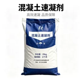 灌浆料;速凝剂;混凝土添加剂