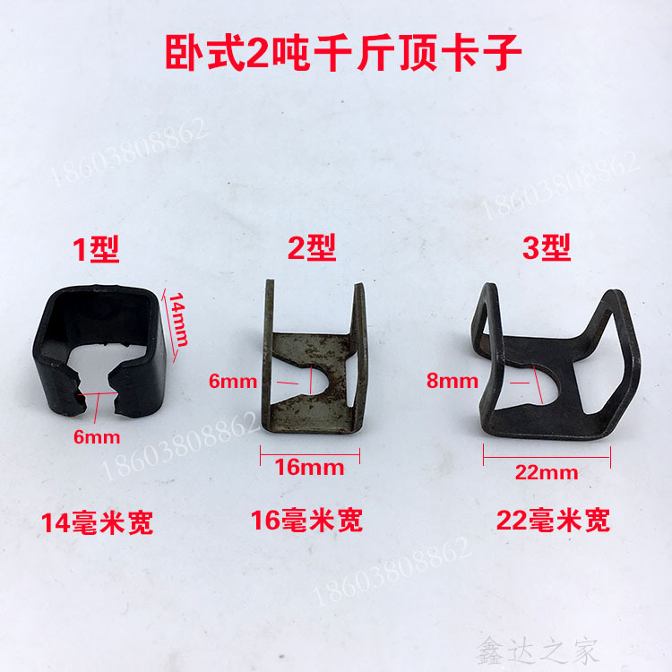 2吨卧式千斤顶修配件卡子千斤顶手柄卡爪卧式千斤顶卡爪维修铁夹